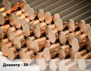 Круг латунный 30